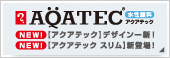 アクアテック
