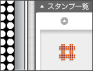 スタンプツール