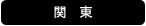 �֓�